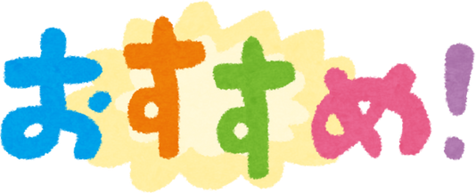 Colorful Handwritten 'Recommended!' in Japanese